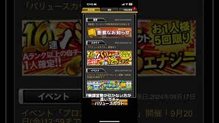 【プロスピA】無課金勢が引かない方が良いガチャバリュースカウト