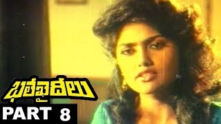 Bhale Khaideelu Full Movie Part 8 | Ramki | Nirosha | Brahmanandam