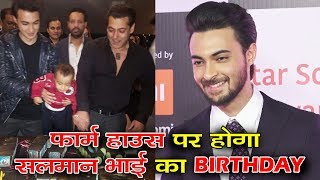 Aayush Sharma OPEN UP Salman Khan's Birthday Surprise Plan | Salman's 53rd Birthday Celebration