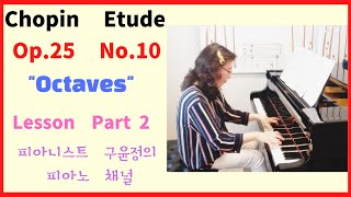 (Eng Sub)빠른 옥타브 패시지들을 잘 치는법!#쇼팽 #에튀드 # #연습곡 #피아노배우기 #쇼팽25의10 #피아노연습 #쇼팽옥타브 #쇼팽옥타브에튀드 #옥타브잘치는법