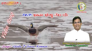 ಭಾವಾ-ಭಯ್ಣಿ ತುಂ ಯೆ | Ecvotith Boladik | SCC Video Song | Rev. Fr Harold Pereira | Udupi Diocese