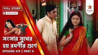 Full Story | Shongshar Sukher Hoye Romonir Guney | Episode 419 | Part A