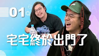 【VOD】宅那麼久終於見到師爺小六！新版天線寶寶的太陽竟然會變成...｜P1｜20221019｜6tan Feat.@ironbulltingting @senyeyezi ​@wildboy0611