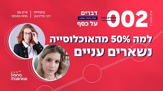 למה 50% מהאוכלוסייה נשארים עניים עם ניצן טבק | פרק #2 \