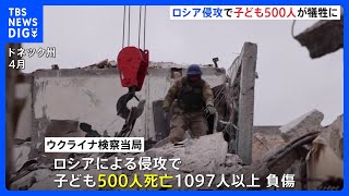 生後23日の赤ちゃんも…ウクライナで子どもの死者500人に｜TBS NEWS DIG