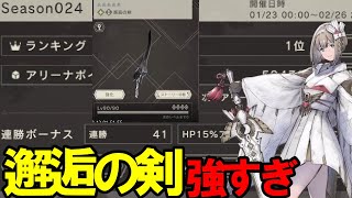 【リィンカネ】アリーナで虚光フレンの「邂逅の剣」がまじで強い【NieR Re［in］carnation】