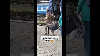 Зустріч Героя #viralvideo #army #ukraine #reelsindia #reels #tiktok #viral #love #tiktokvideos #топ