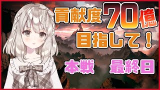 【グラブル】本戦最終日！　ラストだあああああ【櫻庭おと】