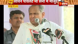 Chief Minister Ashok Gehlot addresses the public in Bharatpur