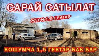 1.5 гектар ЖЕРИ менен САРАЙ сатылат ~ үй, Суу, Свет, 1,5га. Бак бар