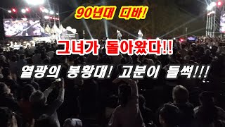 ［풀영상］쏴라있네! 디바 콘서트!! 박미경 _이유같지 않은 이유_집착_민들레 홀씨되어_이브의 경고_ 2023 봉황대 뮤직스퀘어 개막식(경주 봉황대 광장)