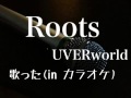 roots uverworld 歌ってみた in カラオケ