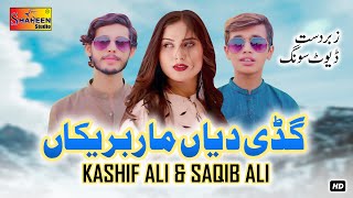 Gaddi Diyan Mar Brekaan | Kashif Ali \u0026 Saqib Ali | Official Video Music | Shaheen Studio