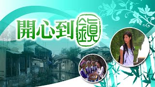 《開心到鎮》第8集 瀘西城子村 MERRY GO AROUND EP8 ATV