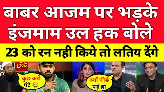 Inzamam Ul Haq \u0026 Tanveer On Babar Azam Poor Batting 🔥 Ind vs Pak Champions Trophy  2025, Pak Reacts