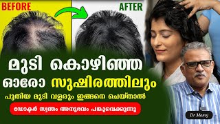 മുടി കൊഴിഞ്ഞ ഓരോ സുഷിരത്തിലും വീണ്ടും പുതിയ മുടി വളരും ഇങ്ങനെ ചെയ്താൽ /Dr Manoj #prp