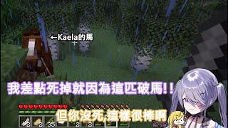 【Kaela/Bijou】關於Kaela的馬的傳奇旅途【Hololive 中文精華】【Minecraft】