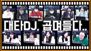 대타DJ, 곱며들다.. [배텐 정용국 스페셜 4탄]