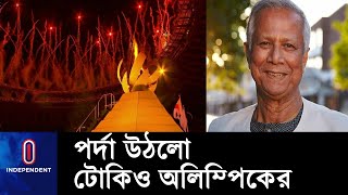 অলিম্পিক লরেল সম্মাননা পদক পেলেন নোবেল জয়ী ড. মোহাম্মদ ইউনুস || [Olympic inauguration]