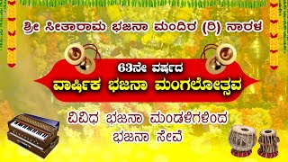 ಕುಣಿತ ಭಜನೆ ಸಾಲೆ ಶ್ರೀ ವಿಶ್ವನಾಥ  ಮಹಾಗಣಪತಿ ಭಜನಾ ಮಂಡಳಿ ಉಳಾಯಿಬೆಟ್ಟು