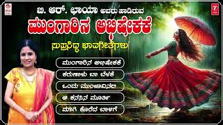 Mungaarina Abhishekake Jukebox | B R Chaya | C Ashwath | Mysore Ananthaswamy | G S Shivarudrappa