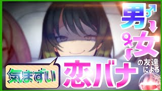 【ゆっくり茶番劇】成功確率99.9%の恋をした#18《女になった“あいつ”の友人達は恋バナするようです》