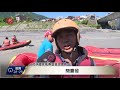 荖濃溪泛舟闖關賽 刺激有趣又消暑 2017 08 17 titv 原視新聞