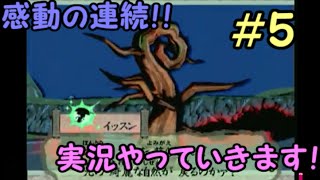 大神実況やっていきます！パート5