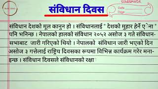 संविधान दिवस निबन्ध || essay writing in nabi idea