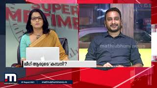 ലീഗ് ആരുടെ 'കമ്പനി'? | Super Prime Time | Part 1