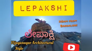 #Lepakshi Veerabhadra temple,  Gudibande, Lakes | one day trip from Bangalore |places near Bangalore