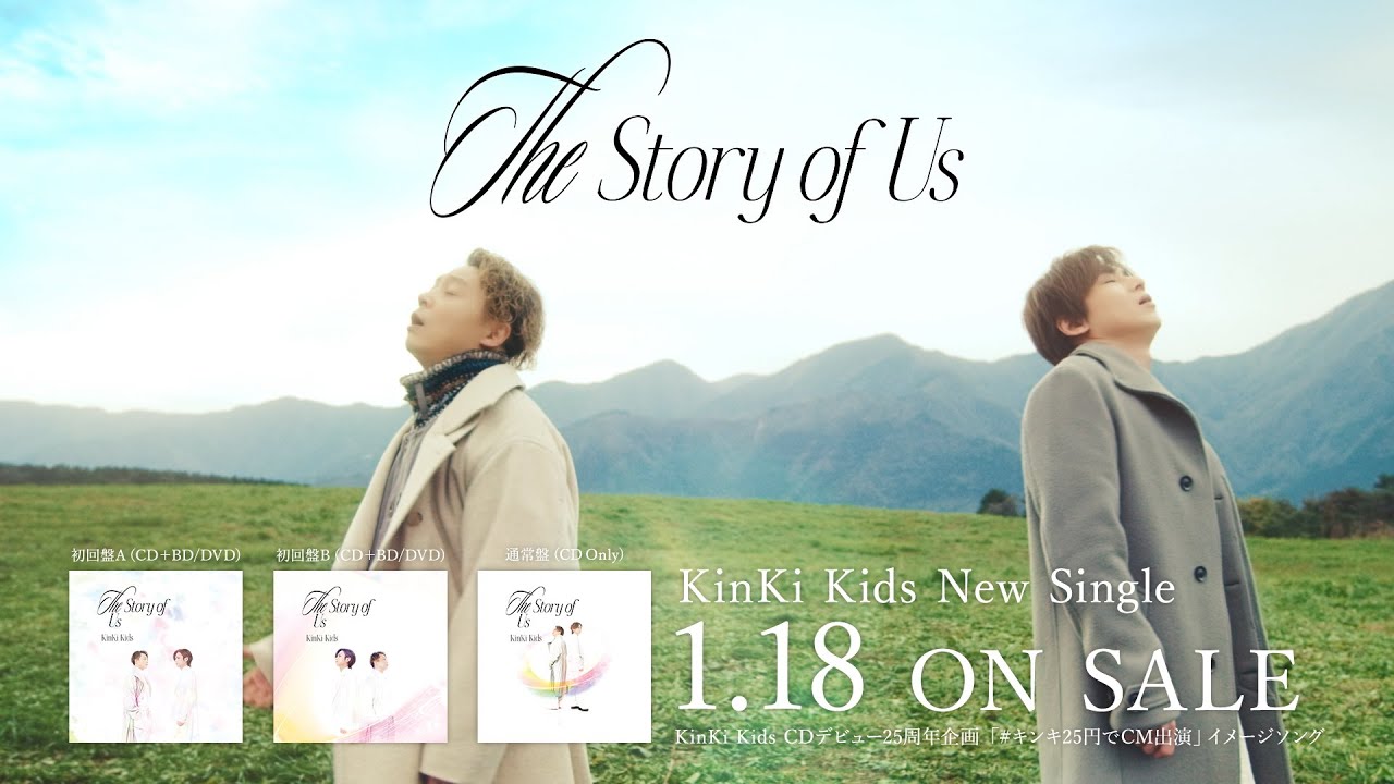 KinKi Kids 46th Single「The Story Of Us」TV SPOT-A - YouTube