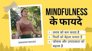 🌟 माइंडफुलनेस: खुशहाल और शांत जीवन जीने की कला | Mindful Living Tips in Hindi 🌟