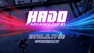 【全試合】HADO ADVANCE CUP #1