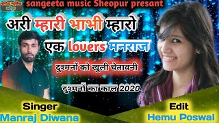 song {745} रॉकस्टार मनराज दीवाना :- अरी म्हारी  म्हरो एक lovers मनराज \