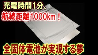 【衝撃】バッテリーの概念が変わる！ 日本の革新的な発想が未来を変える【日本の逆襲】