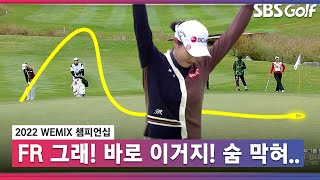 [2022 KLPGA] 김우정 환상적인 칩인 버디! 눈을 뗄 수가 없는 숨 막히는 '평창' 선두 경쟁_WEMIX 챔피언십 FR