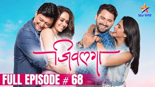 जिवलगा | Full Episode 68 | Jeevlaga | Star Pravah