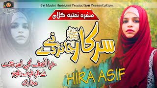 New Best Girl Naat - HIRA ASIF - Coming Soon - Stay Tuned - Duniya Day Raaz Saray