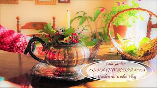 ヴィンテージ好きハンドメイド作家のクリスマス・Garden ＆ Studio Vlog・クリスマスツリー・ヴィンテージティーポット・アメリカ南部の暮らし