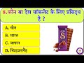 gk question gk in hindi gk question and answer gk quiz kids gk questions