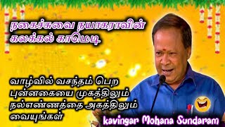 புன்னகையை முகத்திலும் நல்எண்ணங்களை அகத்திலும் விதையுங்கள் மனதில் மகிழ்ச்சி பிறக்கும் | மோகன சுந்தரம்