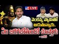 వెంకన్న స్వామితో ఆడుతున్నారు.! | YS Jagan Reacts On Tirupati Laddu Row - TV9