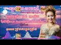 ពាក្យប្រកាស ព្រេន ជីដូន ជីតា ភ្លេងថ្វាយបទ