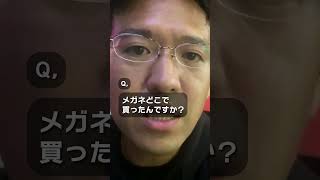 マックスむらいのメガネが新しくなったことにお気付きですか？【切り抜き/アップバンク】#Shorts