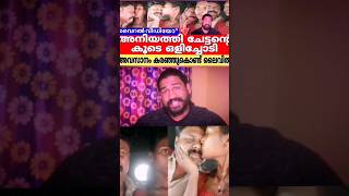 ഭാര്യയുടെ അനിയത്തിയുമായ് സ്നഹത്തിലായ്  ഒടുവിൽ അവർ ഒരുമിച്ച് ജീവിക്കാൻ തിരുമാനിച്ചു #shortvideo