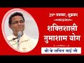 LIVE: नुमाशाम का योग | Evening Meditation  COMMENTARY के साथ | BK Sachin Bhai Ji | 29 Nov 2024