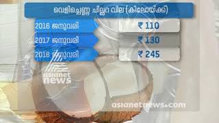 Huge Price Hike for Coconut Oil | ഒരു വര്ഷം കൊണ്ട് വെളിച്ചെണ്ണ വിലയില്‍ ഇരട്ടിയിലേറെ വര്‍ധനവ്‌