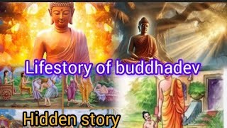 BIG lesson of buddhadev କେମିତି ବୁଦ୍ଧଦେବ ଙ୍କ ଜୀବନ ବଦଳିଥିଲା 😭ରାଜକୁମାରରୁ ପରିବର୍ତ୍ତିତ ହେଲେ ସନ୍ଥ