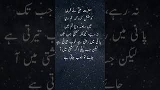 Hazrat Ali R.A best quotes in Urdu | Islamic quotes| #shots